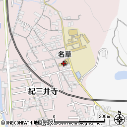 和歌山市立保育所名草保育所周辺の地図