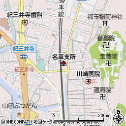 和歌山市役所市民環境局市民部　自治振興課名草支所周辺の地図
