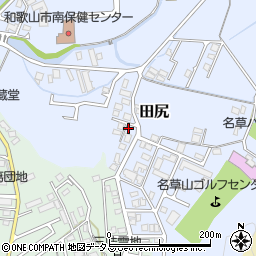 和歌山県和歌山市田尻818-5周辺の地図