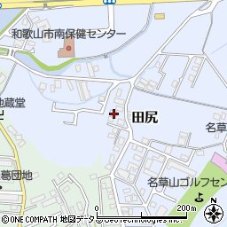 和歌山県和歌山市田尻824周辺の地図