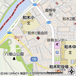 和木１集会所周辺の地図