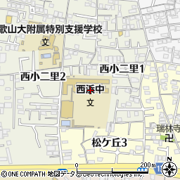 和歌山市立西浜中学校周辺の地図