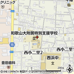和歌山大学教育学部附属特別支援学校周辺の地図