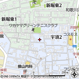 和歌山県和歌山市宇須2丁目周辺の地図