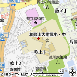 国立和歌山大学教育学部附属小学校周辺の地図