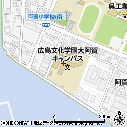広島文化学園大学　阿賀キャンパス周辺の地図