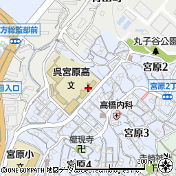 広島県立呉宮原高等学校周辺の地図