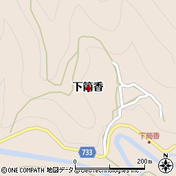 和歌山県伊都郡高野町下筒香周辺の地図