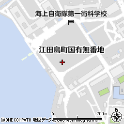 海上自衛隊第１術科学校本部当直室周辺の地図