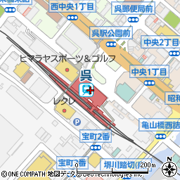 広島銀行呉駅 ＡＴＭ周辺の地図