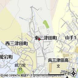 広島県呉市東三津田町6周辺の地図