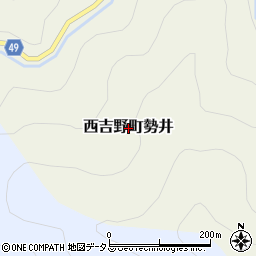 奈良県五條市西吉野町勢井周辺の地図