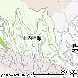 広島県呉市上内神町6周辺の地図