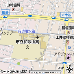 和歌山市立和歌山高等学校周辺の地図