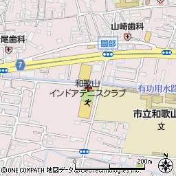 和歌山インドアテニスクラブ周辺の地図