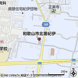 和歌山市北消防署紀伊分署周辺の地図