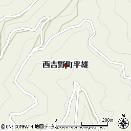 奈良県五條市西吉野町平雄周辺の地図