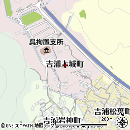 〒737-0867 広島県呉市吉浦上城町の地図