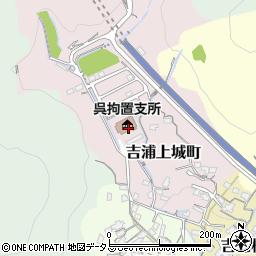 呉拘置支所周辺の地図