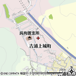 広島県呉市吉浦上城町3周辺の地図