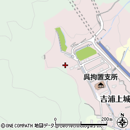 広島県呉市吉浦上城町8周辺の地図