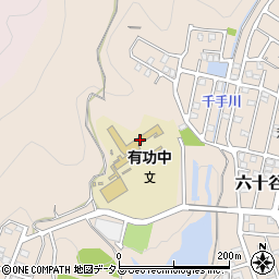 和歌山市立有功中学校周辺の地図