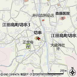 江田島市立　切串保育園周辺の地図