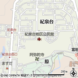 紀泉台地区公民館周辺の地図