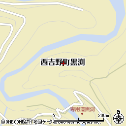奈良県五條市西吉野町黒渕周辺の地図