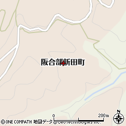 奈良県五條市阪合部新田町周辺の地図