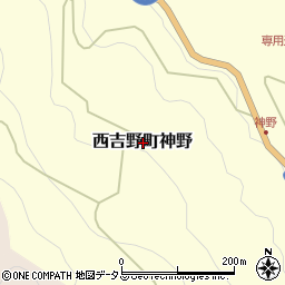 奈良県五條市西吉野町神野周辺の地図