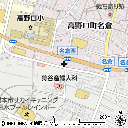 和歌山県橋本市高野口町名倉272-2周辺の地図