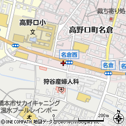 和歌山県橋本市高野口町名倉272-1周辺の地図