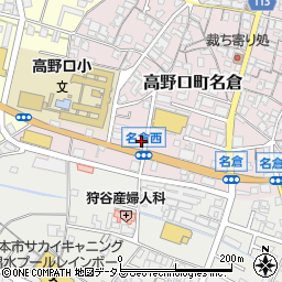 和歌山県橋本市高野口町名倉274-1周辺の地図