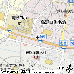 和歌山県橋本市高野口町名倉274周辺の地図