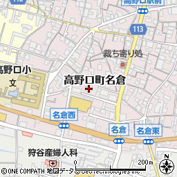 和歌山県橋本市高野口町名倉206-2周辺の地図