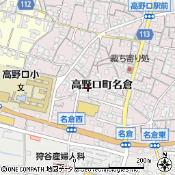 和歌山県橋本市高野口町名倉206-11周辺の地図