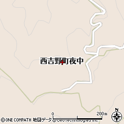 奈良県五條市西吉野町夜中周辺の地図