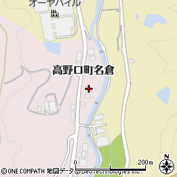 和歌山県橋本市高野口町名倉1367-2周辺の地図
