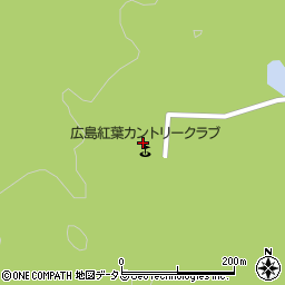 広島紅葉カントリークラブ周辺の地図