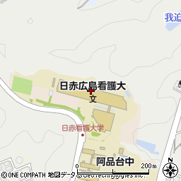 日本赤十字広島看護大学　経理課周辺の地図