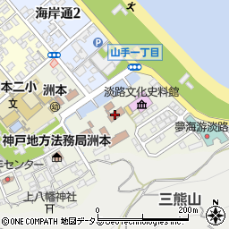 神戸地方検察庁洲本支部周辺の地図