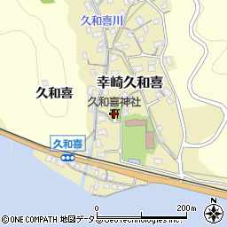 久和喜神社周辺の地図