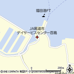 ＪＡ尾道市　デイサービスセンター百島周辺の地図