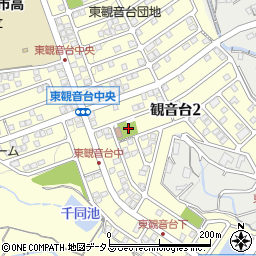 観音台東第２公園周辺の地図