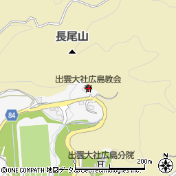 出雲大社広島教会周辺の地図