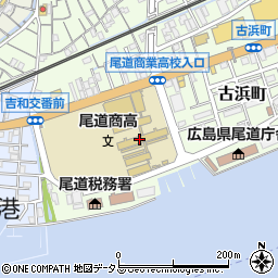 広島県立尾道商業高等学校周辺の地図