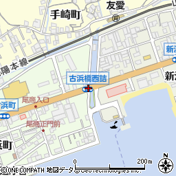 古浜橋西詰周辺の地図