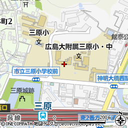 国立広島大学附属三原小学校周辺の地図