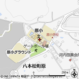 東広島市立原小学校周辺の地図